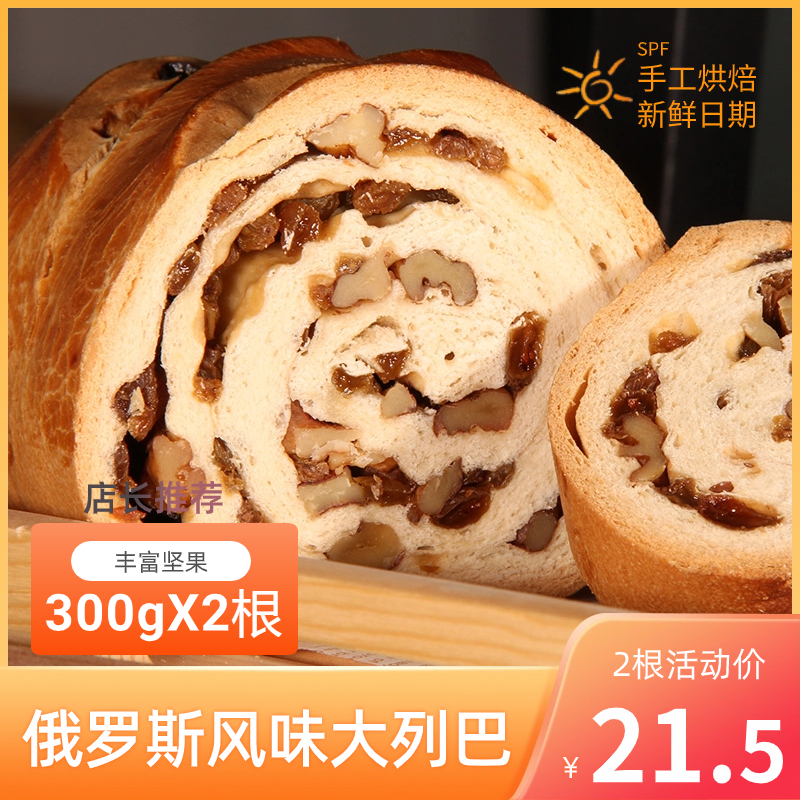 爆款【俄式坚果大列巴】果仁夹心学生早餐代餐点心全麦无蔗糖300g