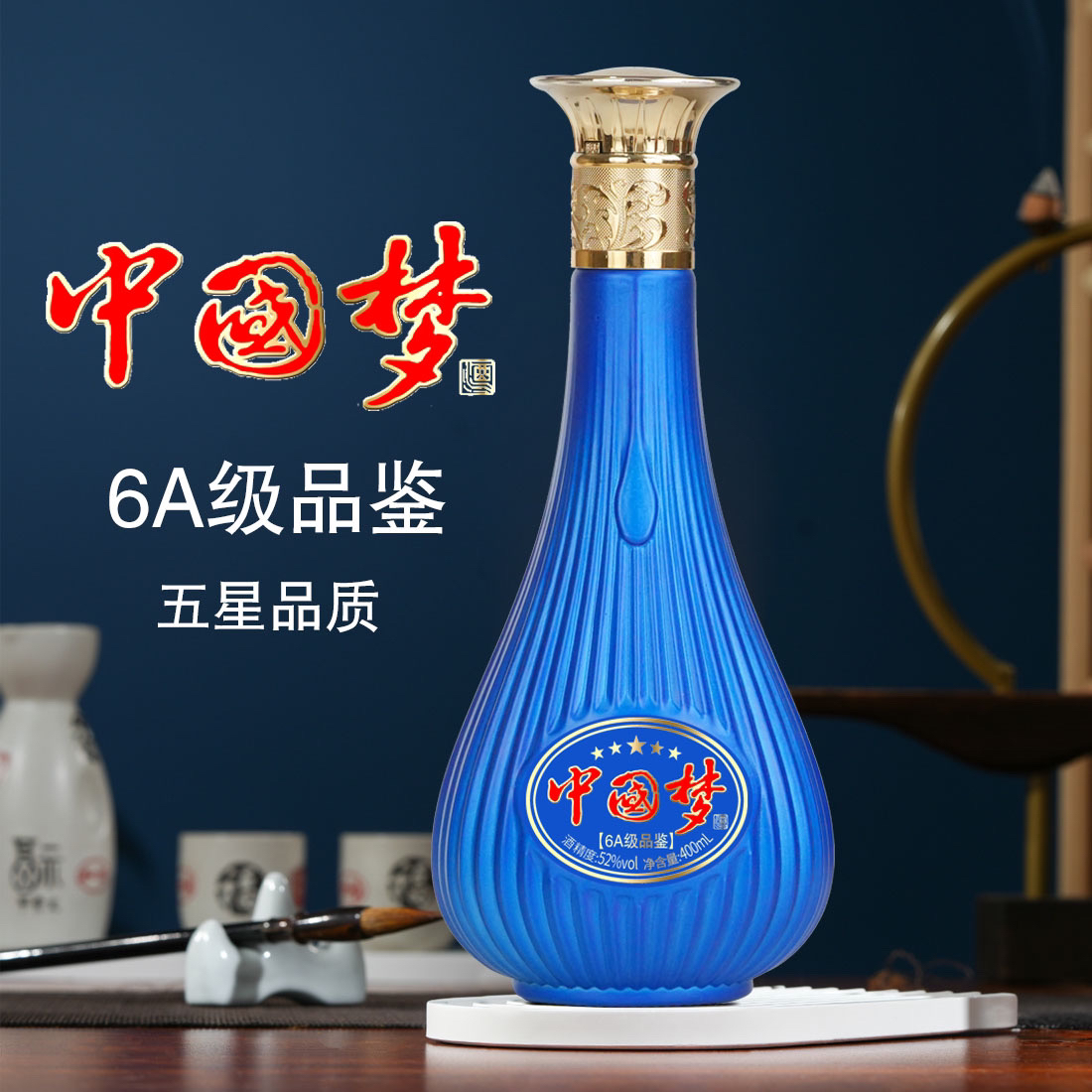 天源【粉丝补贴】中国梦浓香型白酒6A级品鉴酒52度