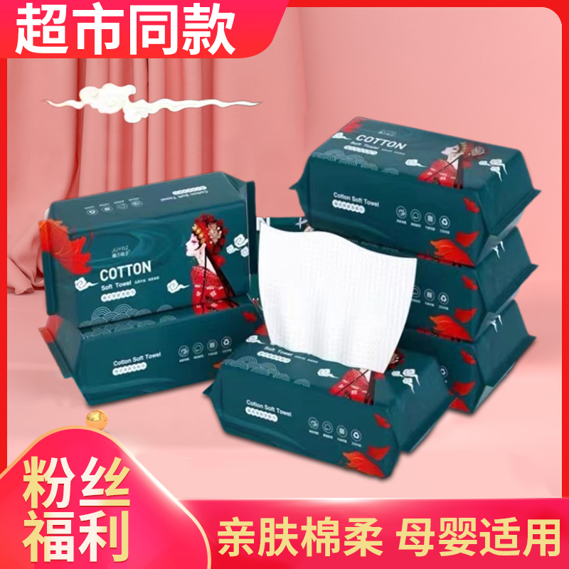 【宝妈亲肤】无刺激洗脸巾母婴两用一次性美容加厚抽取式吸水国潮风