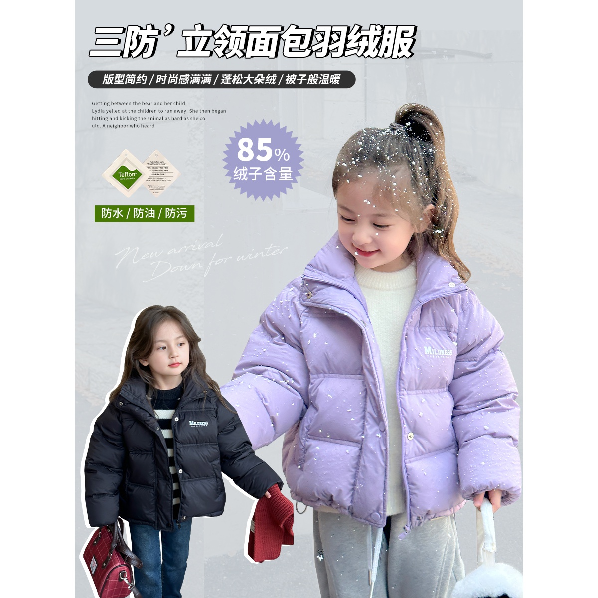 【云朵欧包 沫沫家】2023儿童杜邦三防立领面包羽绒服G34CN013