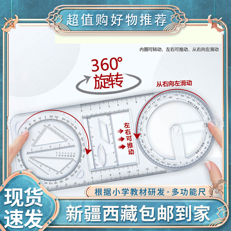 【新疆包邮】多功能尺子几何图形专用中小初中学生软尺绘图活动角