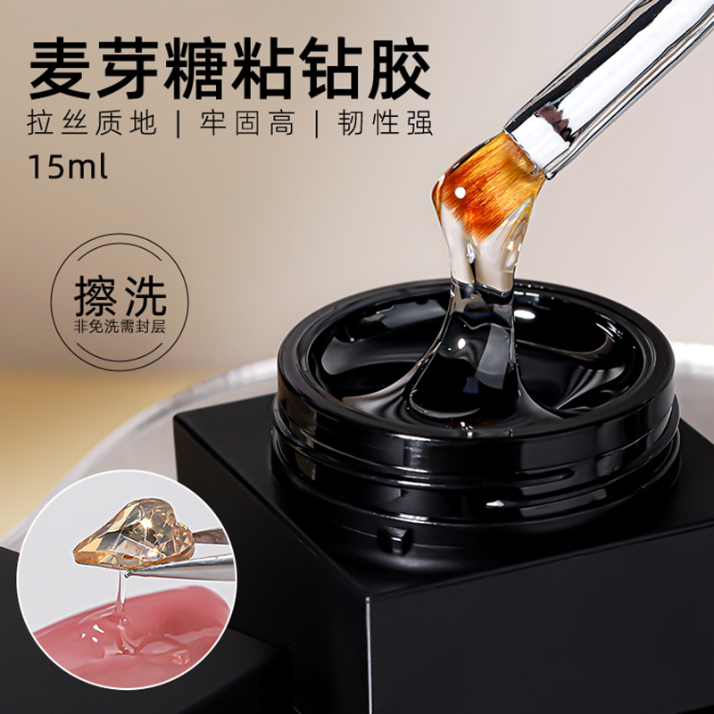 美甲麦芽糖粘钻胶2023年加固指甲饰品弹力大力胶网红贴钻专用胶水