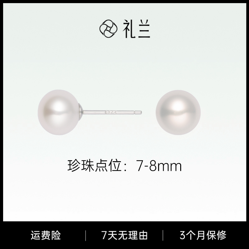 礼兰珠宝 S925银淡水珍珠耳钉
