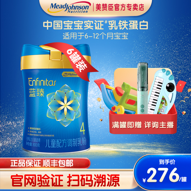【顺丰发货】美赞臣蓝臻4段乳铁蛋白奶粉儿童牛奶粉800g