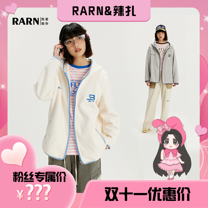 【辣扎专属】RARN/热爱如你撞色包边秋季摇粒绒连帽外套