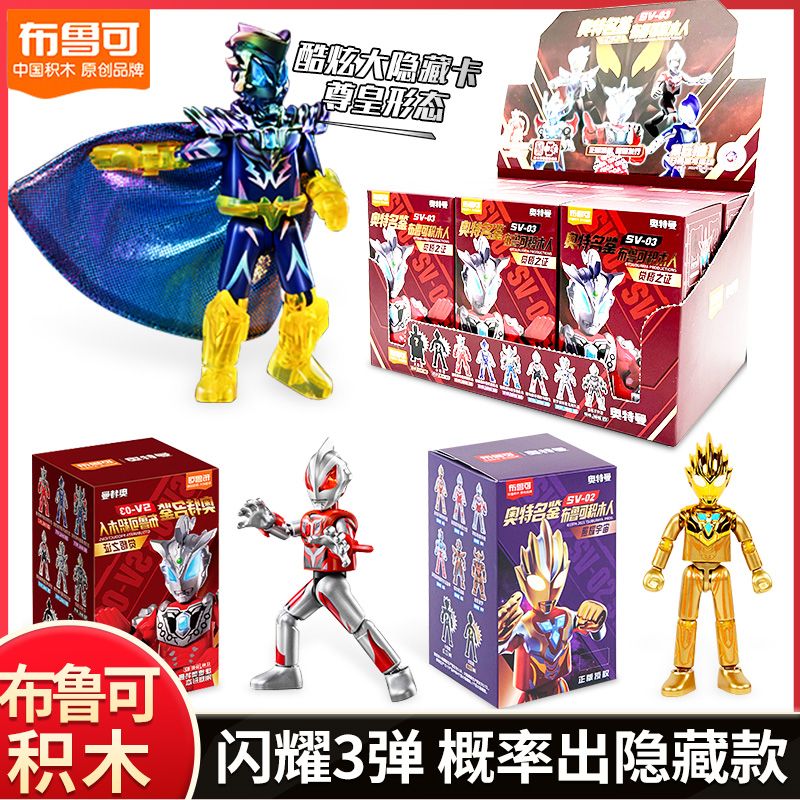 布鲁可奥特曼口袋积木人闪耀版3三弹盲盒4弹可动发光拼装迪迦正版