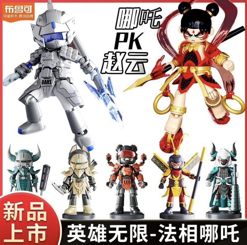 正版布鲁可积木人英雄无限巨猿甲哪吒赵云孙悟空拼装机甲男孩玩具