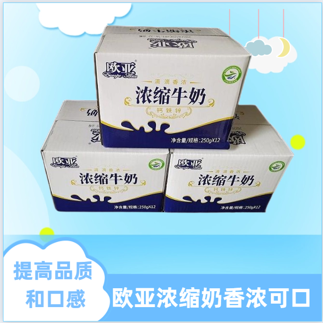 云南大理欧亚浓缩牛奶袋装整箱批发250g*12袋