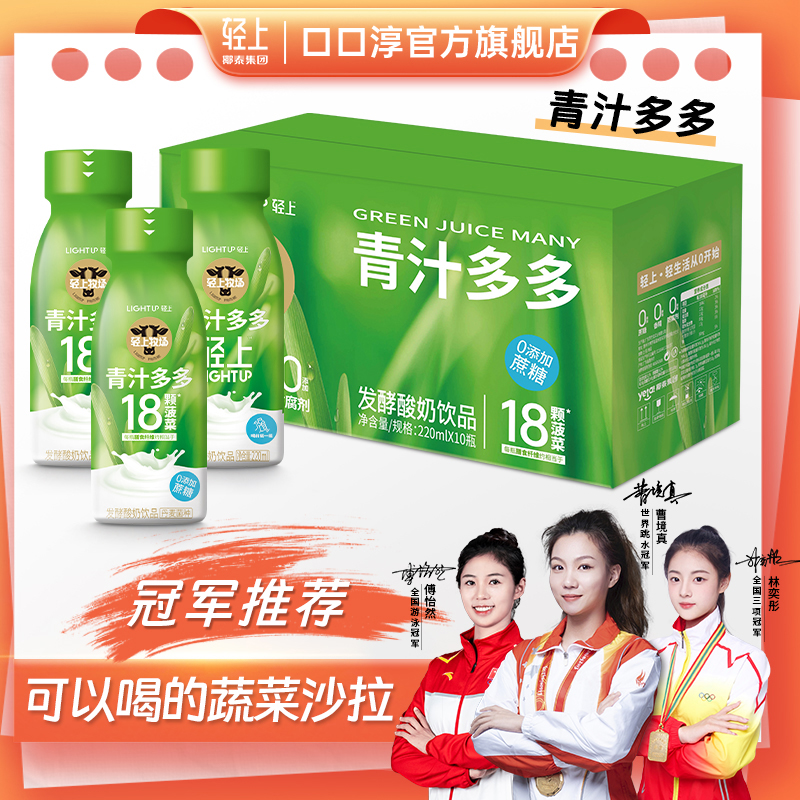 口口淳 【青汁多多新品上市】0添加蔗糖发酵酸奶饮品膳食纤维团购装