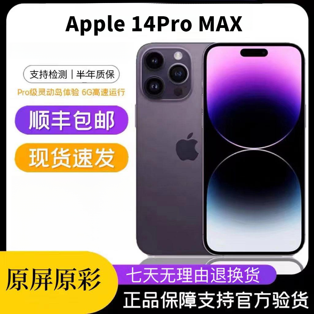 95新 Apple/苹果 iPhone14ProMax 国行全原14ProMax 双卡有面容