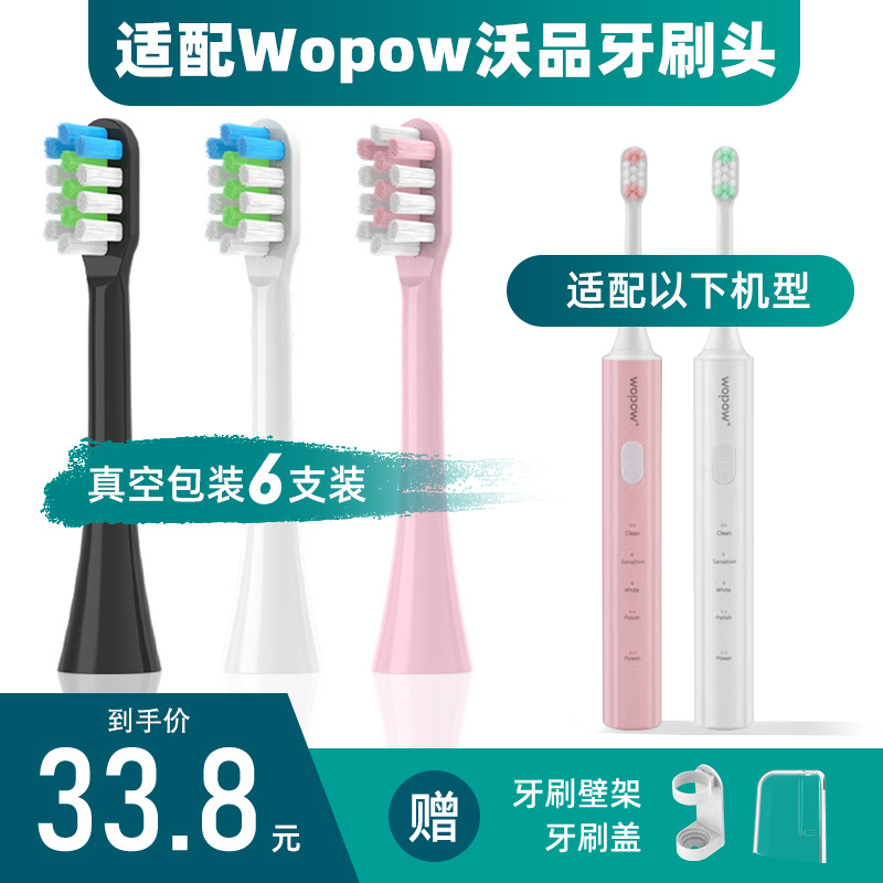 净倍康适用于Wopow沃品电动牙刷头ET01替换通用清洁美白软毛家用