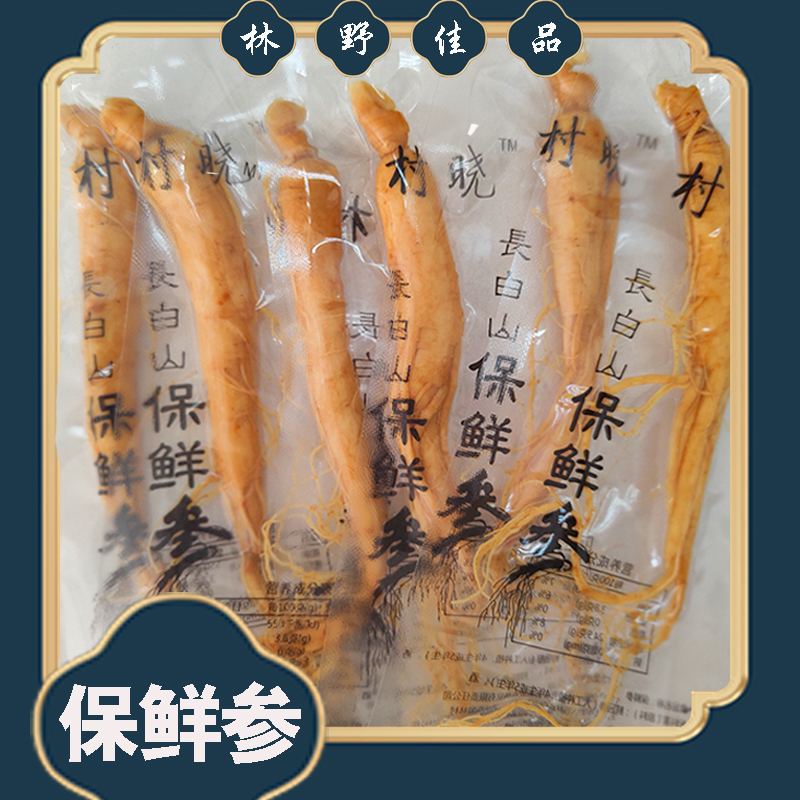 【林野佳品】精选新鲜单只整根 保鲜参30g左右/颗6棵 顺丰包邮