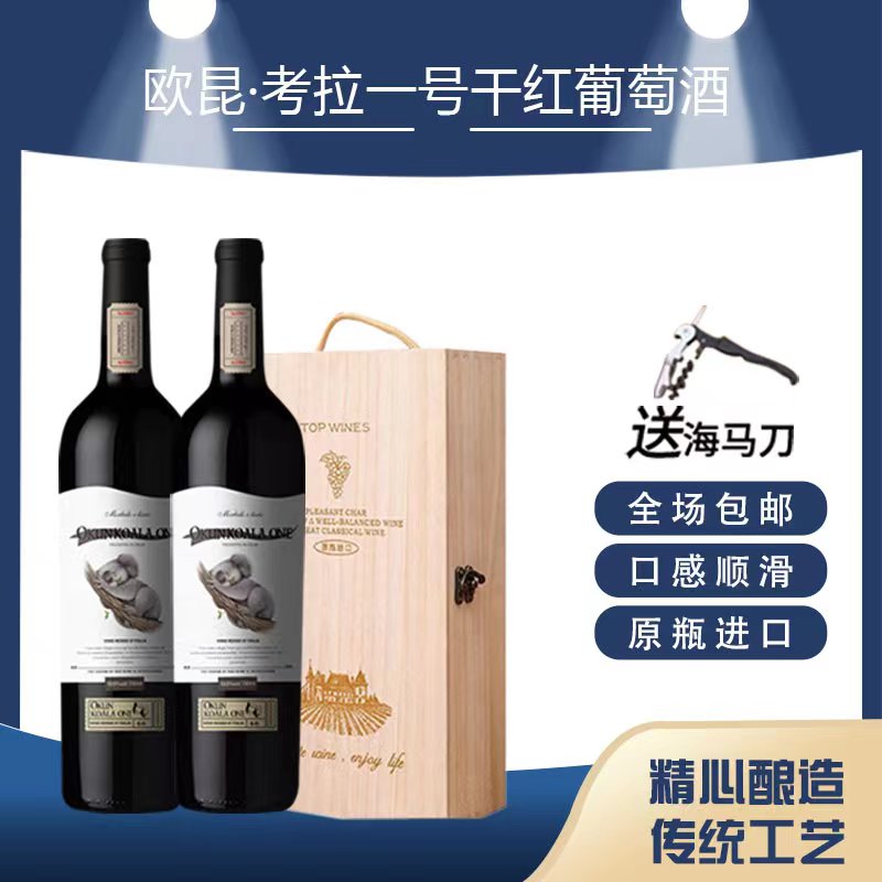 考拉进口干红葡萄酒750ML*2支装（zgr）