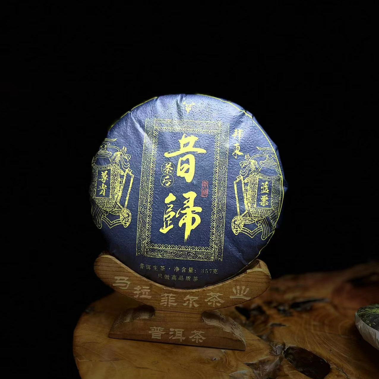 昔归蓝票茶后2023年普洱茶生茶357g饼