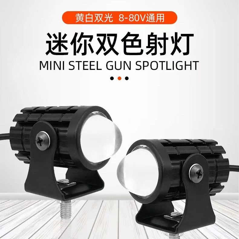 车载好物小钢炮黄白双色LED射灯汽车摩托车电动车改装激光大灯防
