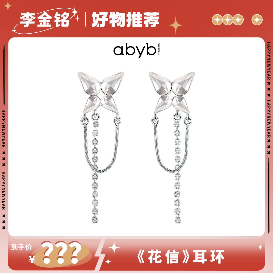 ABYBCHARMING 铜合金耳饰 【李金铭推荐】花信耳环长款亚克力耳饰