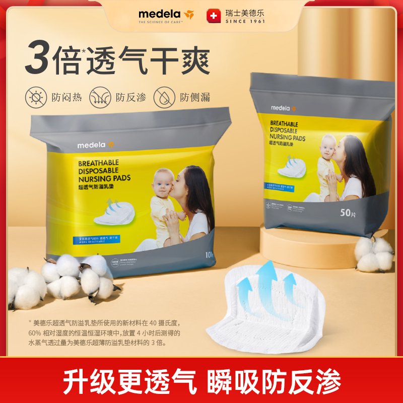 美德乐超透气防溢乳垫全新材料3倍透气干爽轻薄隐形不含荧光50片