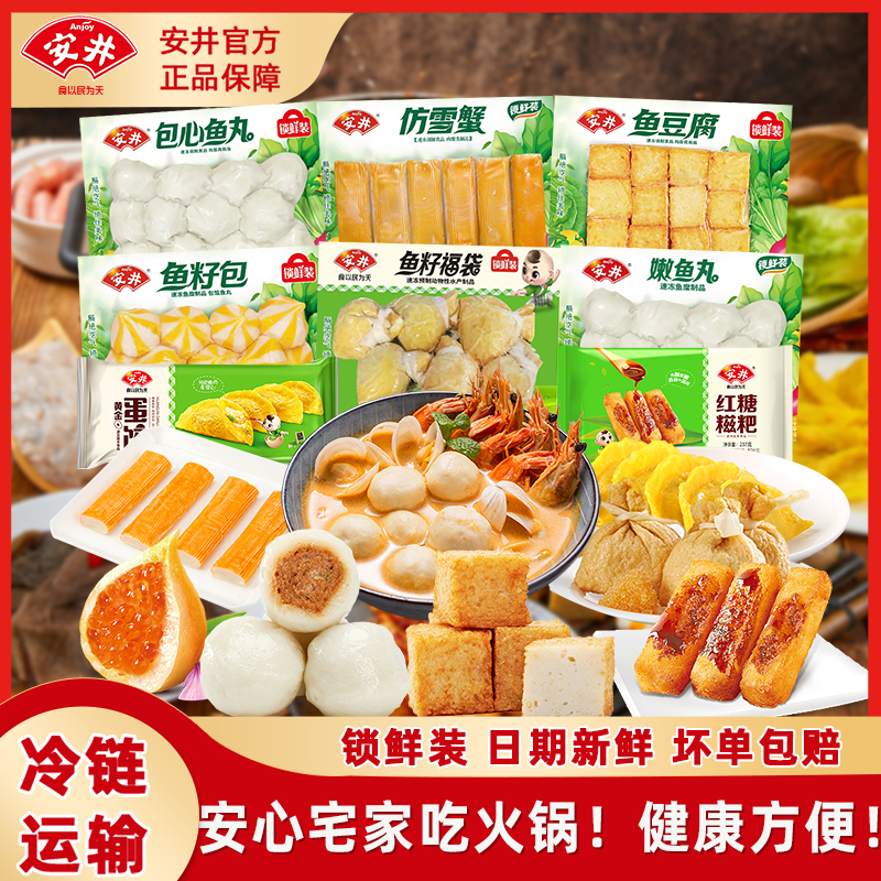 Anjoy/安井鱼籽福袋鱼丸鱼籽包仿雪蟹等锁鲜装火锅丸子-D