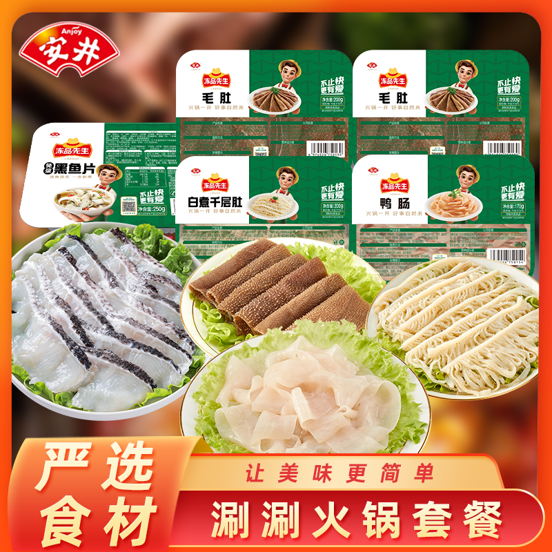 Anjoy/安井【涮涮火锅组合】Y51-B涮火锅组合聚会家庭装优选1020g商品图