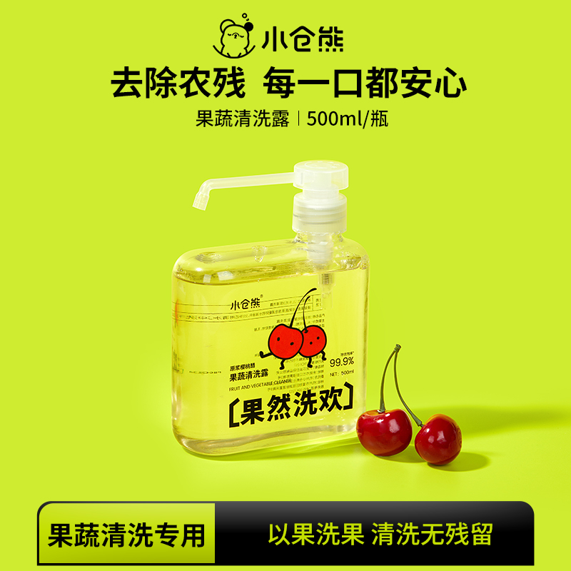 小仓熊原浆樱桃醋果蔬清洗露 果蔬清洁去农残 500ml/瓶AC-1按压