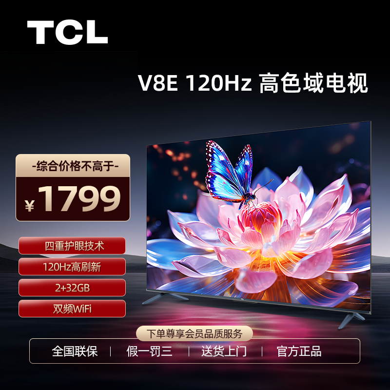 TCL 55英寸 55V8E 全面屏护眼高清高色域观影家用智能电视机语音