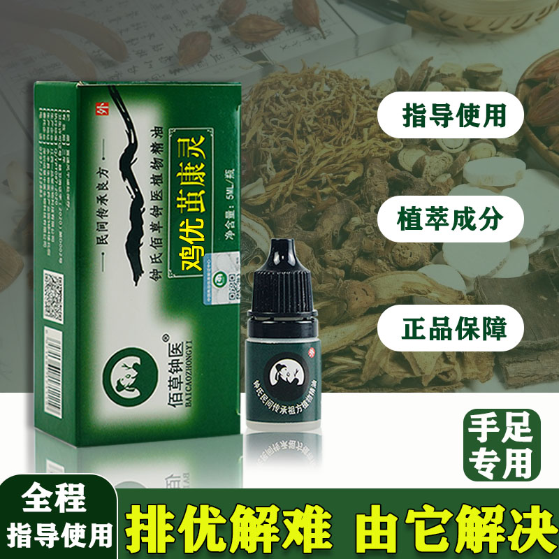 佰草钟医茧康灵护理液5g/瓶