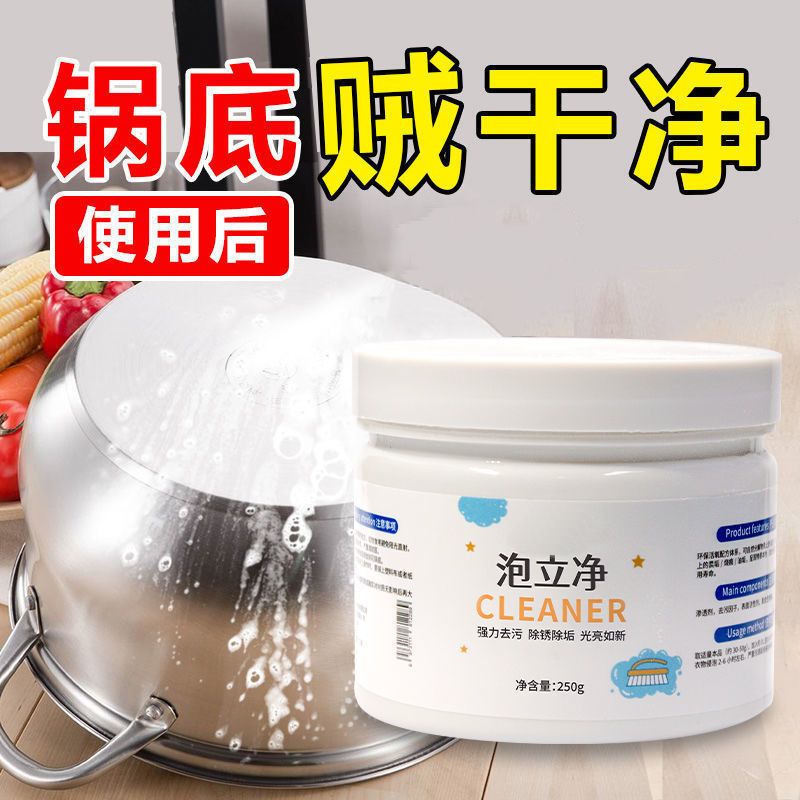 泡立净锅底去重油污强力神器厨房清洁油烟机清洗剂锅具翻新泡泡粉