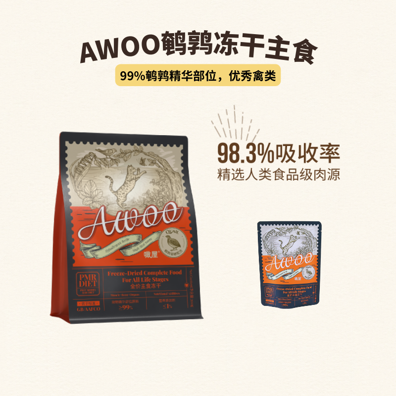 AWOO鹌鹑主食冻干组合200g+20g（共220g）