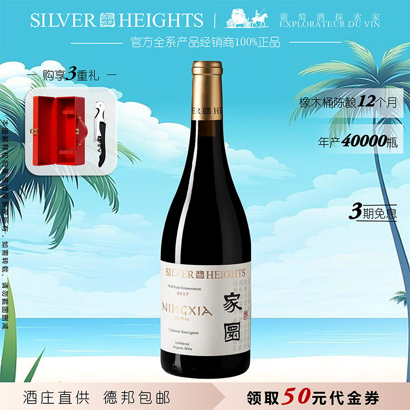 银色高地酒庄家圜赤霞珠马瑟兰原汁干红葡萄酒宁夏贺兰山东麓产区