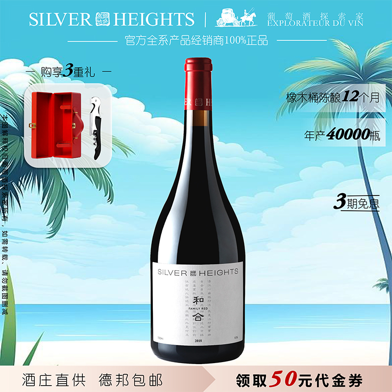 银色高地和合赤霞珠美乐小味儿多混酿红葡萄酒宁夏贺兰山东麓产区