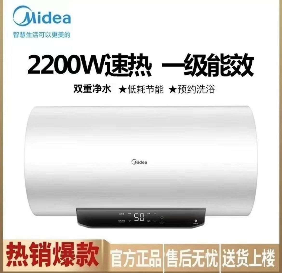 美的特价60升80升自动断电储水式家用变频速热恒温40L热水器节能