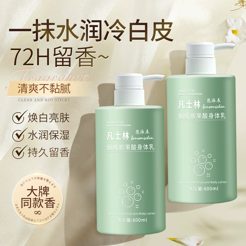 身体乳夏季保湿滋润秋冬官方正品持久留香补水女男士烟酰胺润肤乳