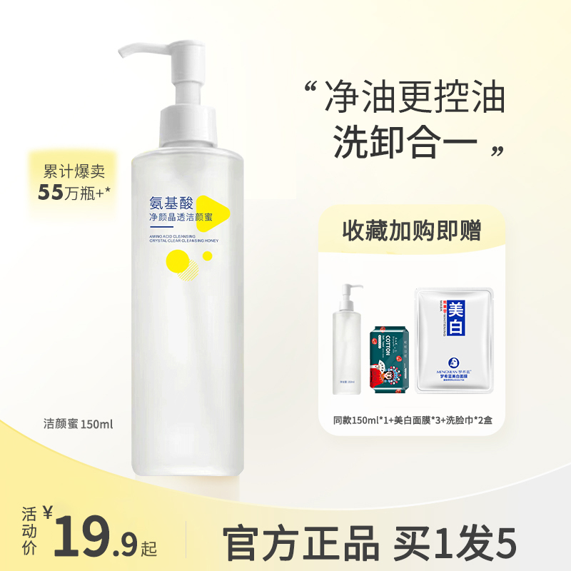 洁颜蜜氨基酸洗面奶油皮清洁毛孔洗卸二合一控油洁面蜜女学生推荐