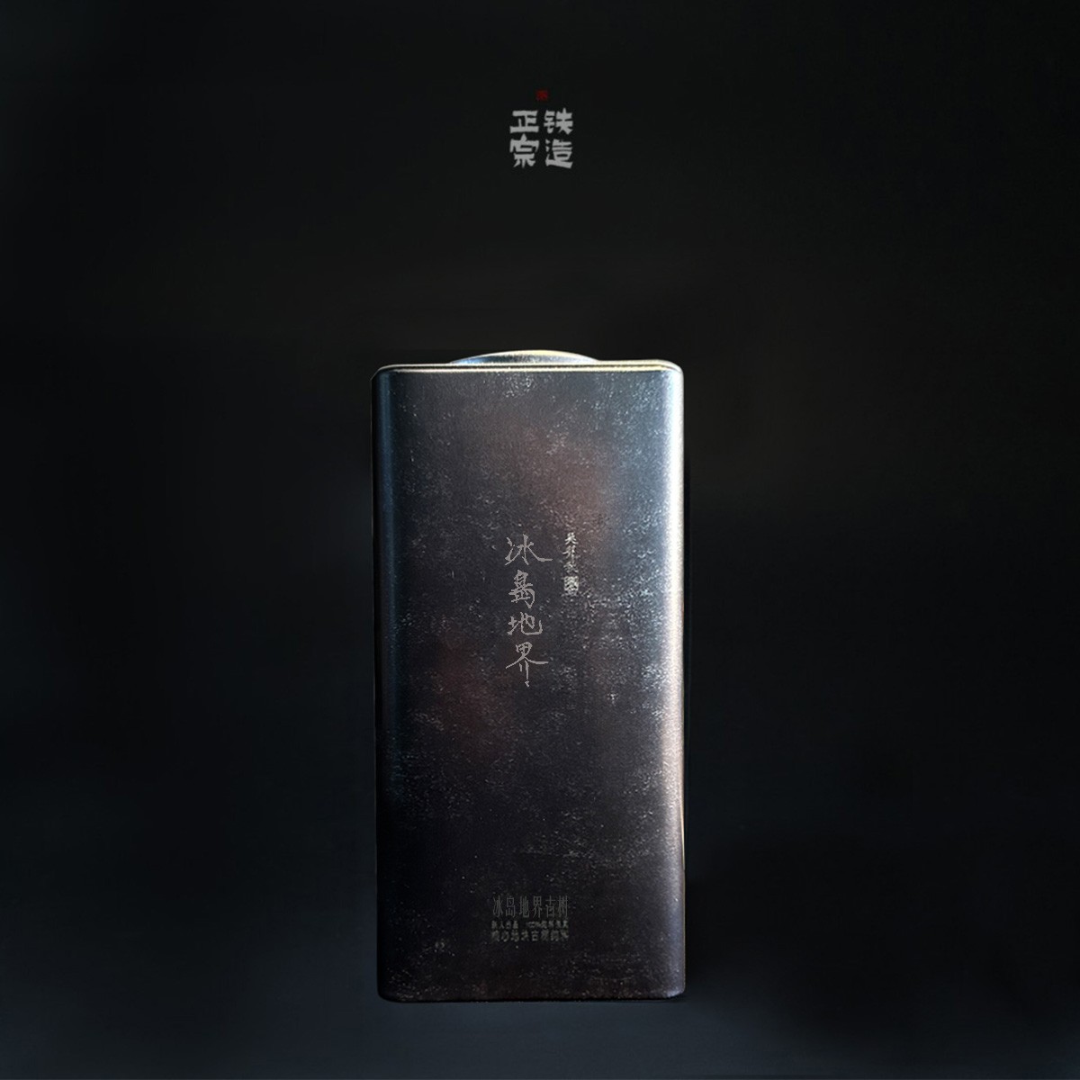 冰岛地界·古树纯料·普洱生茶·秋·散茶100g/罐-2023铁造正宗