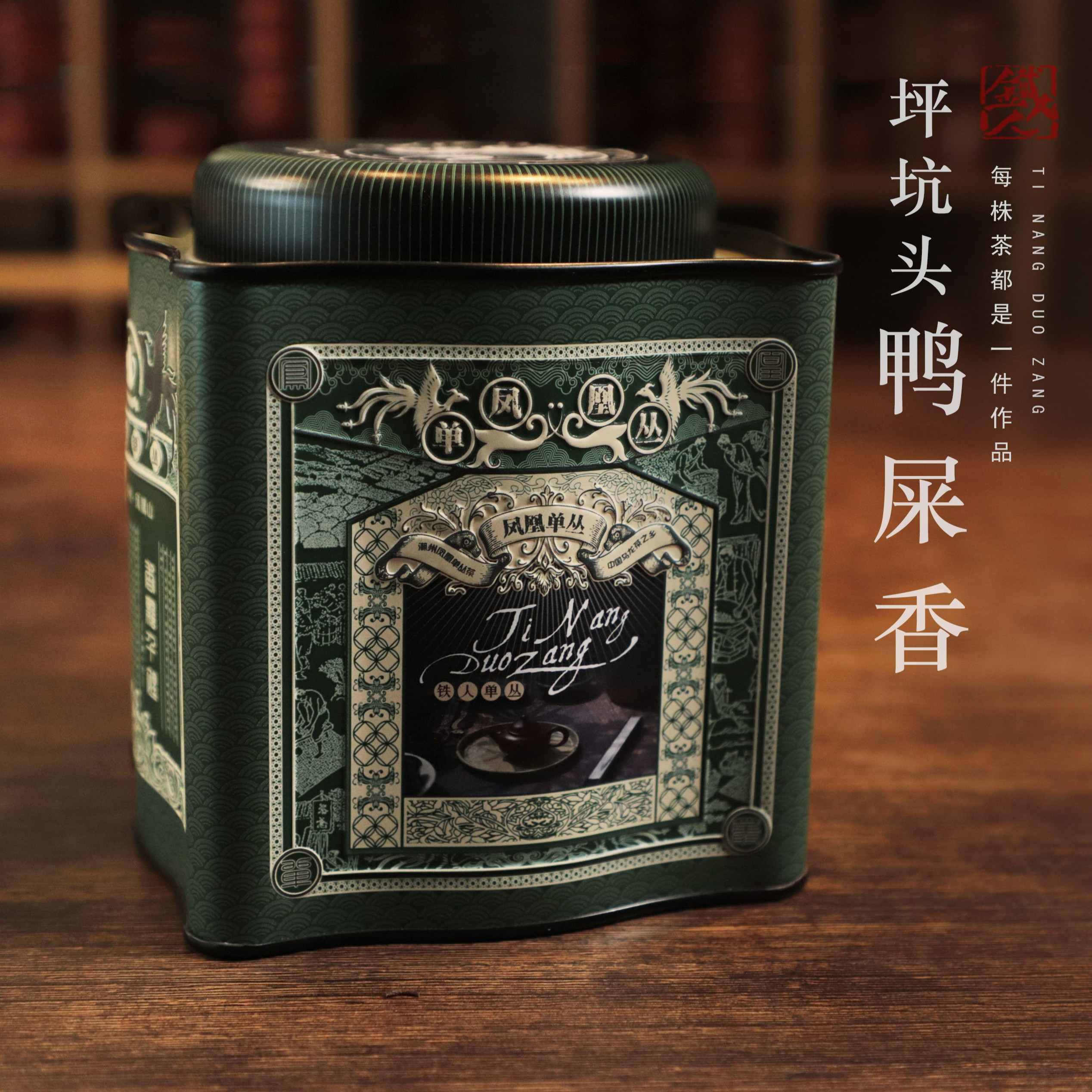 【铁人单丛】2023坪坑头鸭屎香·凤凰单丛春茶乌龙茶·罐装125g/罐