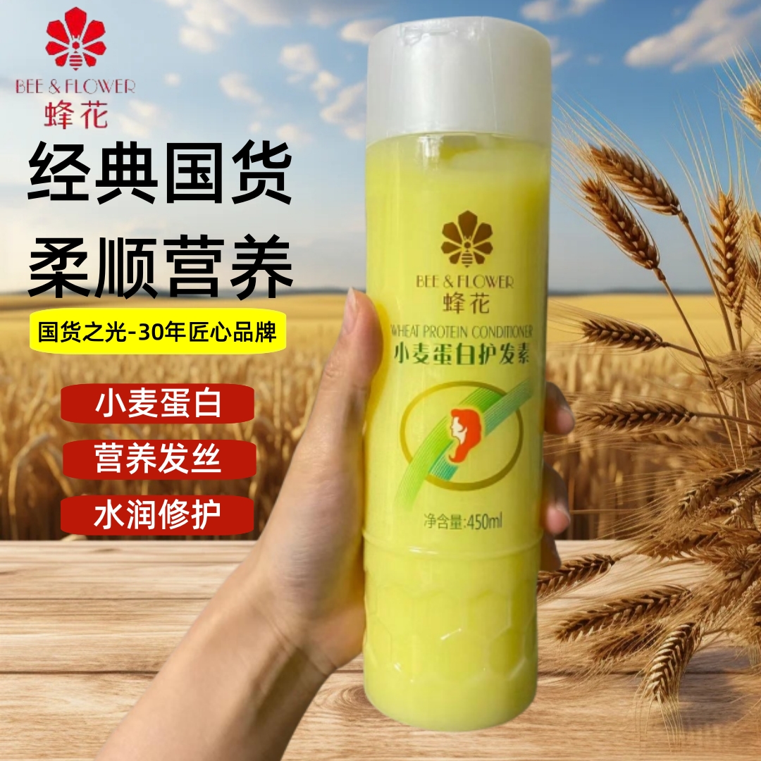 蜂花护发素小麦蛋白蚕丝营养顺滑补水发膜修护改善干枯毛躁柔顺