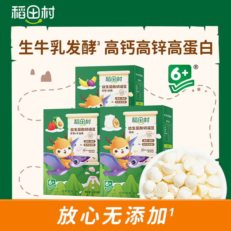稻田村牛油果香橙酸奶溶豆 生牛乳发酵 不加白砂糖