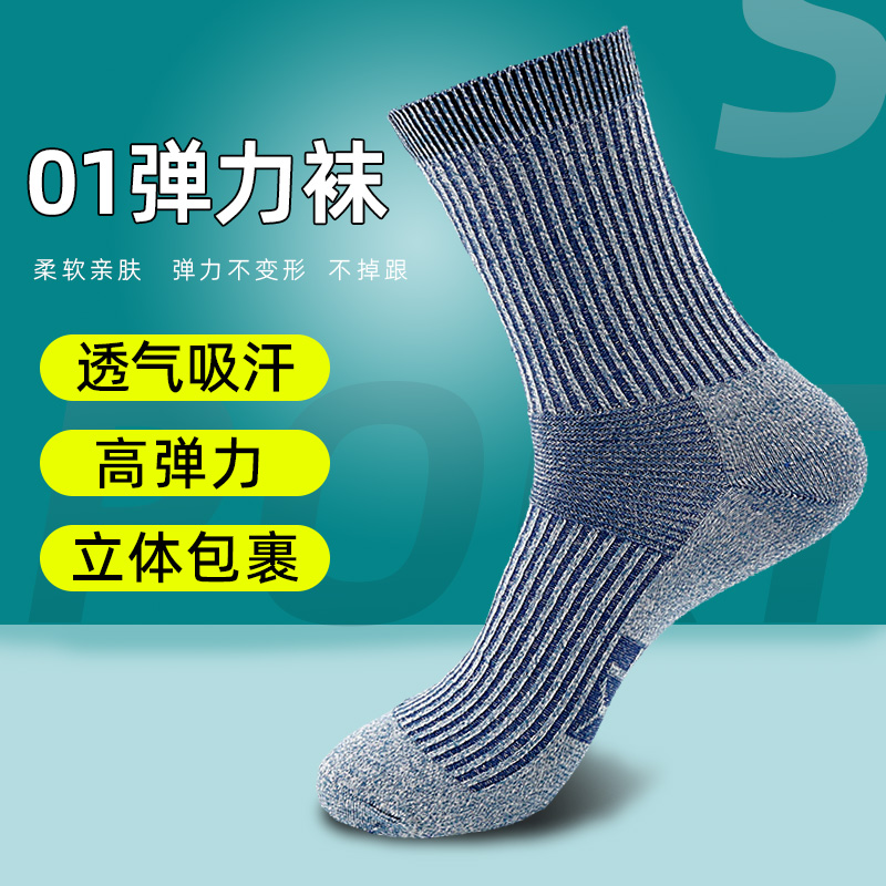 男士01弹力袜子夏袜冬袜棉袜耐磨袜子运动袜户外袜运动袜