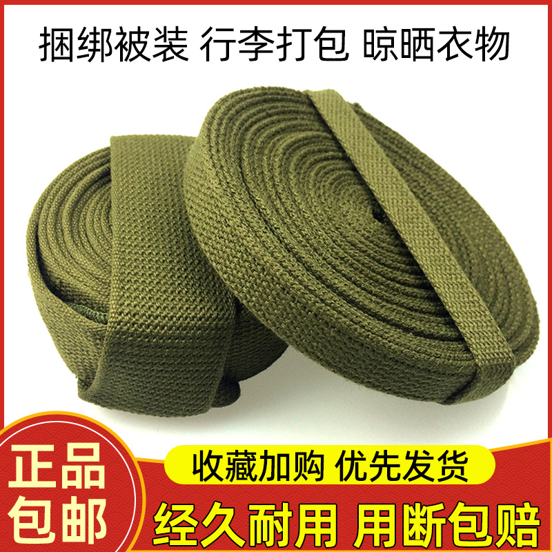 正品军绿3543厂制式背包带背包绳编织带一套打包绳户外绳军训绳子