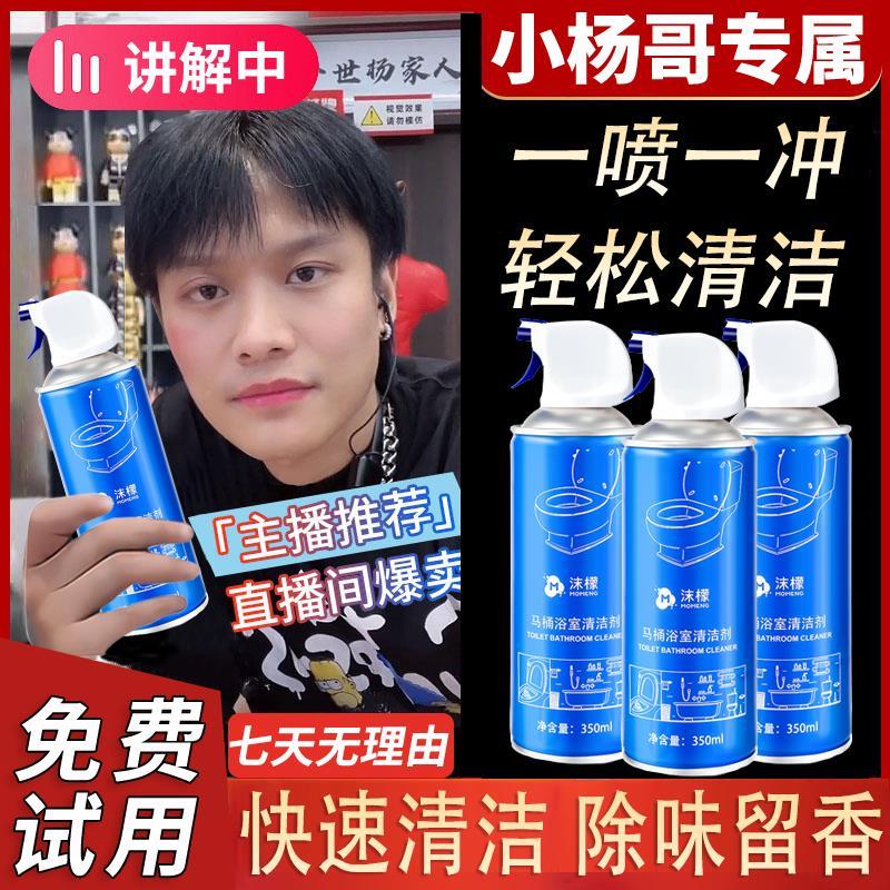 【小扬优选】沫/檬马桶浴室清洁剂强力去污除垢除霉菌去污渍家用