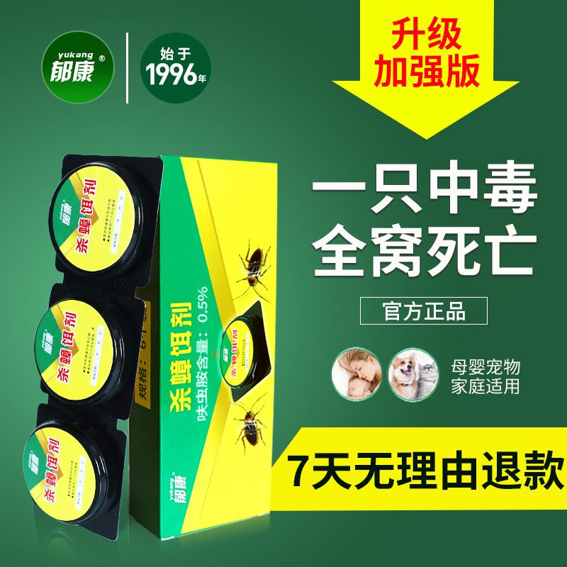 【小扬优选】杀蟑饵剂蟑螂屋家用灭杀神器一窝端下水道家庭适用