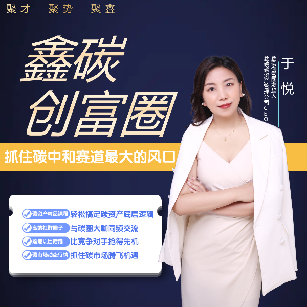 入局碳市场必备底层逻辑课