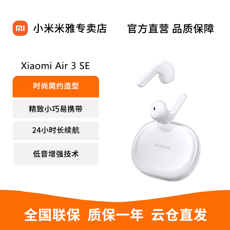 Xiaomi/小米Air 3 SE时尚简约造型低音增强技术畅听一整天续航