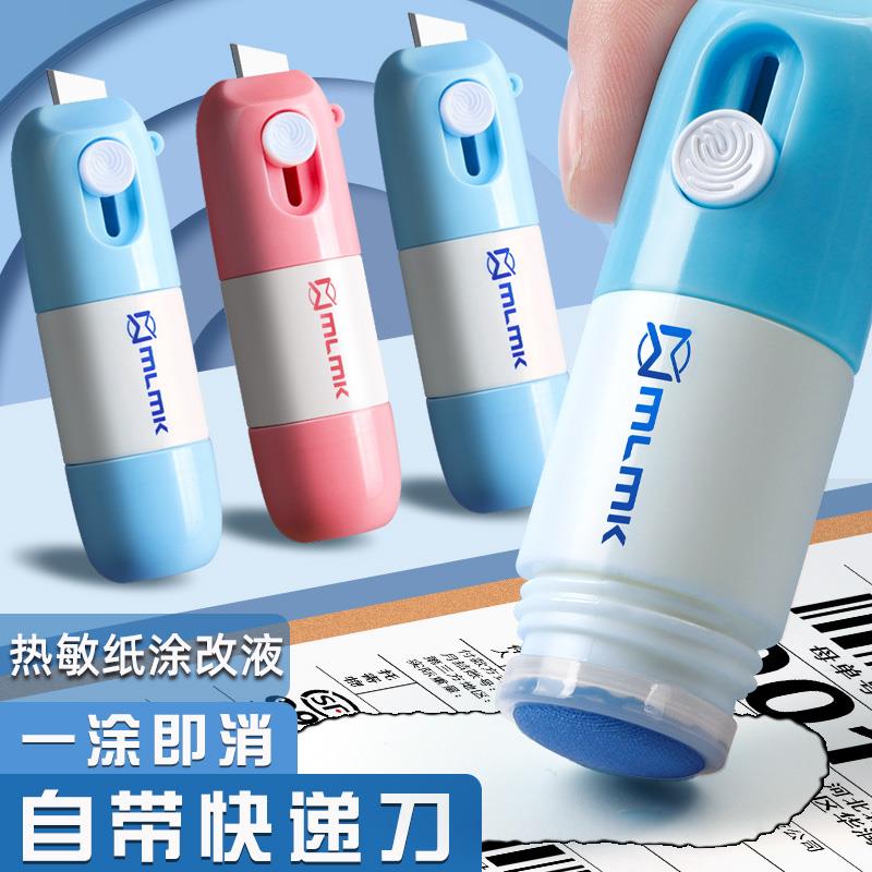 一体式热敏纸涂改液快递信息涂抹器涂码笔涂改器字迹消除笔开箱刀