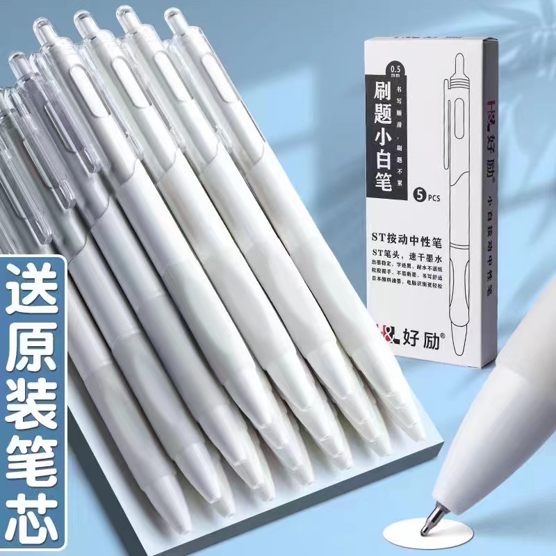 小白刷题笔按动速干中性笔ins日系高颜值黑笔ST笔尖顺滑学生专用