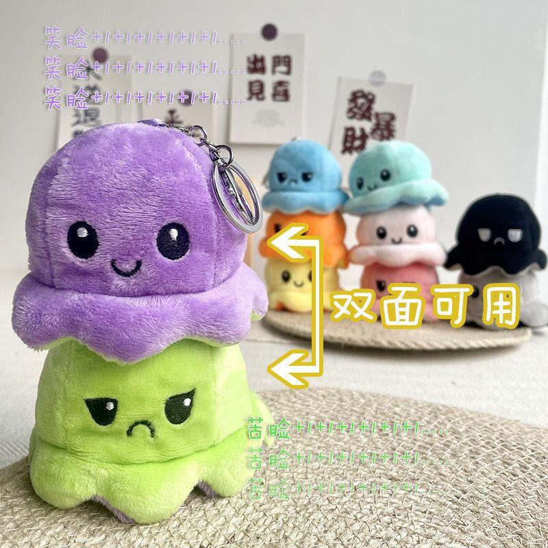翻转表情小章鱼精致公仔可爱书包挂件挂饰创意玩偶包包挂件潮流
