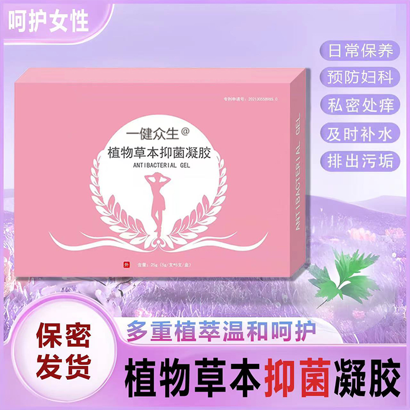【私密保养水润排污】草本植物抑菌女生护理凝胶【用的起】紧致正品