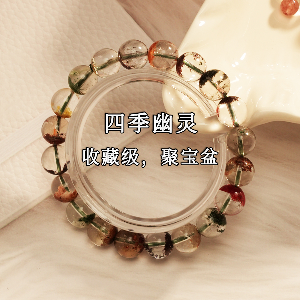 【财】天然水晶四季幽灵手链