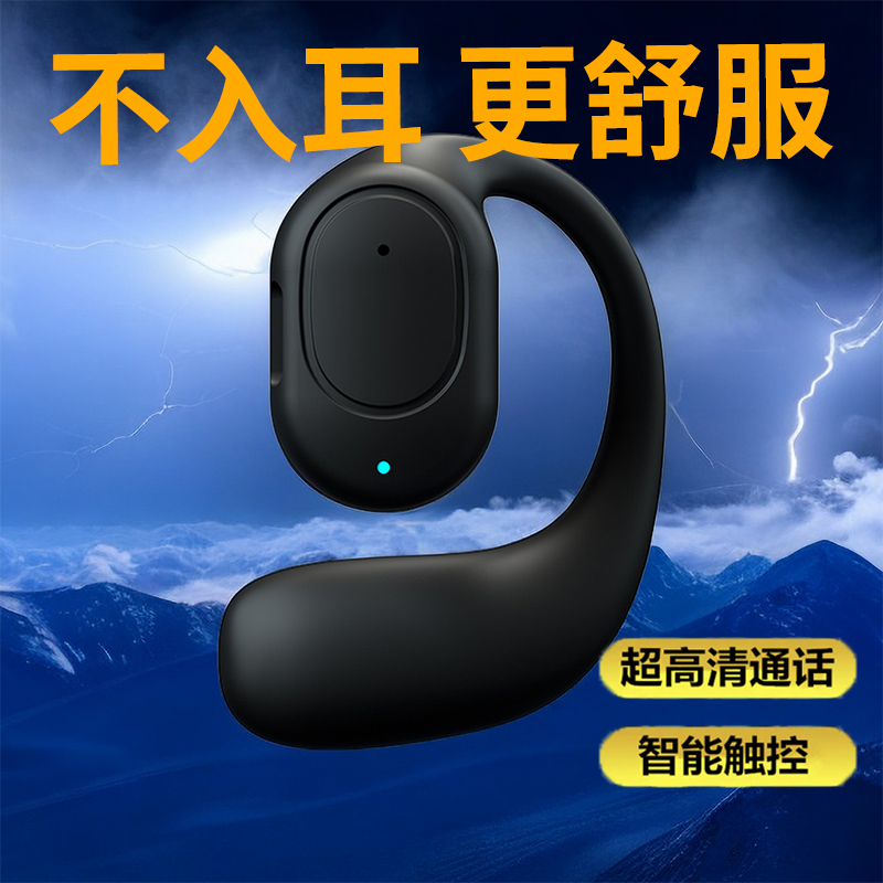 2023年新款商务蓝牙耳机无线不入耳挂耳式开车通用高音质超长待机