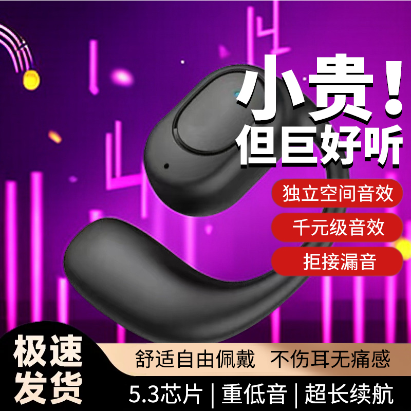 超长续航手机通用不入耳式跑步专用无线蓝牙耳机挂耳式运动专用